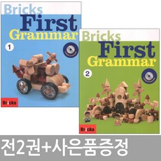 브릭스퍼스트그래머