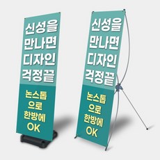 원배너 실내거치대(인쇄물X) 실내외 입간판 디자인 제작 배너 거치대, 배너/고급현수막(거치대X), 1개