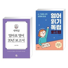 새벽달엄마표영어보고서