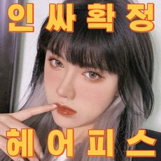 비컴뷰티 헤어피스 옴브레 솜브레 발레아쥬 탈색 브릿지 붙임머리 뉴트로 더듬이 염색 투톤 포인트, A-01.톤업_그린