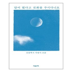 달이떴다고전화를주시다니요