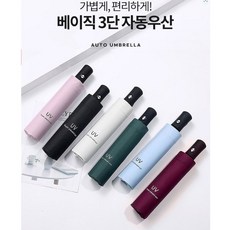 1+1 베이직 3단 자동 UV 차단 우산