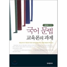 화법교육론역락