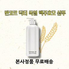 [본사정품] 닥터 반코르 독일 맥주 효모 shampoo BEST 1개 500ml 상품 이미지