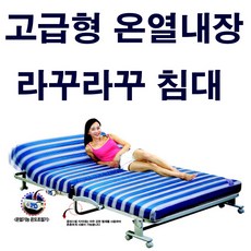 고급형라꾸라꾸 CBK006S 온열내장싱글 온열매트내장형 6싱글 접이식침대 1인용 당일발송 라꾸라꾸온열침대싱글