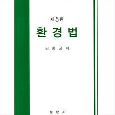 김홍균환경법