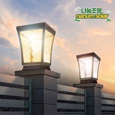 나눔 태양광 정원등 가로등 LED 태양열 조명 카페등 잔디등, 5-01.태양광카페문주등 (흰불빛)데크형