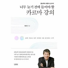 이노플리아 카르마 강의 너무 늦기전에 들어야할, One color | One Size