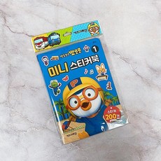 뽀로로미니스티커북1
