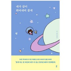 내가같이뛰어내려줄게