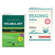 해커스리딩인트로