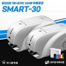 카드발급기 SMART-30S 신분증 면허증 수료증 이수증 사원증인쇄기