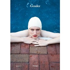 젠더 Gender, 책(chaeg), (주)책 편집부