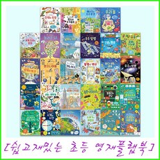 어스본초등영재플랩북29권