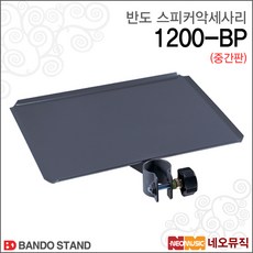 반도스피커스탠드