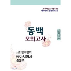 동백모의고사