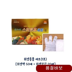 모음 세트 비닐 일회용 주방용품 사은품 잡화 보험판촉물