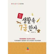 생활속7급한자