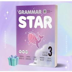 [오늘출발+선물] Grammar Star (그래머 스타) Level 3