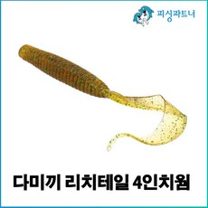 다미끼 리치테일 4인치웜(8개입) 베스웜 우럭웜 광어웜 베스채비 우럭채비 광어채비, 다미끼 리치테일 4인치웜(8개입) 핑크438, 1개