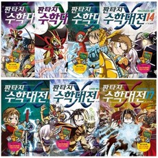 판타지수학대전