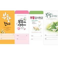 153mart 절기헌금봉투(부활절 맥추절 추수절 성탄절 송구영신) 감사헌금봉투, 100매, 맥추 3053 진흥팬시