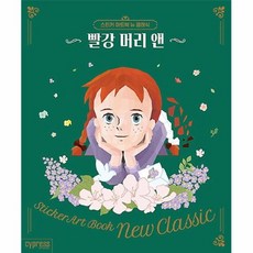 스티커아트북뉴클래식