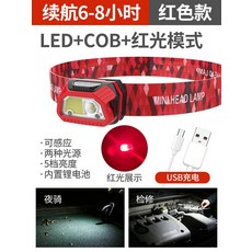 (관부가세포함) 집어등 Take the headlight night run strong light charging super bright portable waterproof head mine lamp-636003110817, 이중 광원 위장 레드 (COB 대 면적 조명 + LED