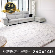 [쁘띠메종]두께4cm/매트무료보험/거실매트 (앞)화이트마블X(뒤)웜그레이 240 X 140, 단품