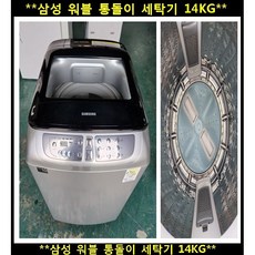 (중고)삼성워블일반통돌이세탁기14KG