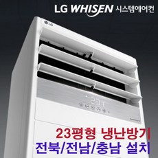 lg23평냉난방기