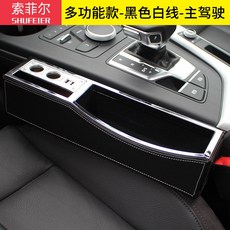 동방일산천뢰누란전용자동차시트틈 내장개장품다기능저장함, 많다 기능적 모델 블랙 백선 운전