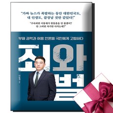 이동재 죄와벌, 지우출판