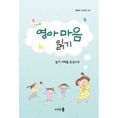 놀이중심영아놀이사례
