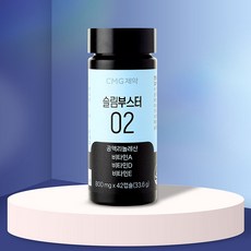 CMG 슬림부스터02 800mg 공액리놀레산 다이어트 체지방, 42캡슐, ◈▣상품선택♬