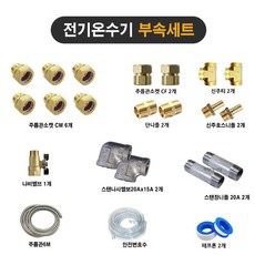 프로라인에스 전기온수기 25L 스탠드, 온수기부속세트