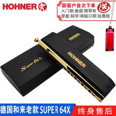 (관부가세포함) 하모니카 And come to HOHNER Germany imported Super 64X senior professional performance 16 hole half-nephe-604142005964, 올드 스타일 클래식 컬렉션one size