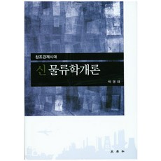 물류개론
