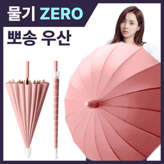 [빗물제로] 올디에스 튼튼한 16K 빗물받이 방수캡 일체형 파스텔 장우산