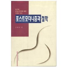 포스트모더니즘