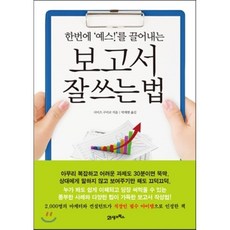 보고서쓰는법