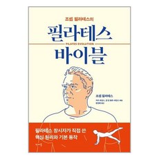 필라테스 바이블