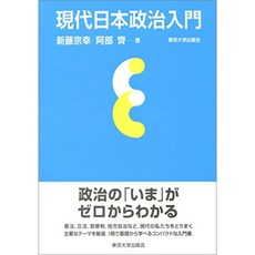 근대 일본 정치 개론, 단일옵션, 단일옵션