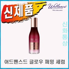 웰런스