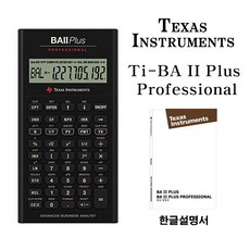 [정품]텍사스인스트루먼트 TI-BA II Plus Professional 재무 계산기, TI-BAII Plus Pro