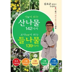 김오곤산나물