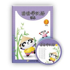 핑핑팡중국어 세마당7권