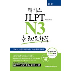 jlpt단어