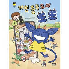 게임 중독 요괴 또또 - 달빛문고 13, 상품명