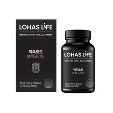 LOHAS LIFE 맥주효모 BLACK PRIME 비오틴 아연 셀렌 100% 함유